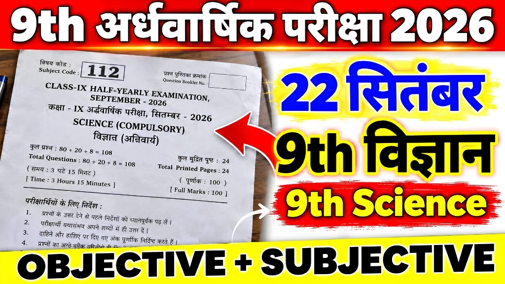 30 September Bihar Ardhvaarshik Pariksha 2026